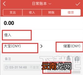 挖财记账理财如何记录借贷账？挖财记账理财记录借贷账方法