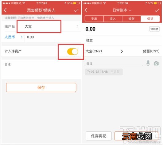 挖财记账理财如何记录借贷账？挖财记账理财记录借贷账方法
