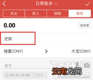 挖财记账理财如何记录借贷账？挖财记账理财记录借贷账方法