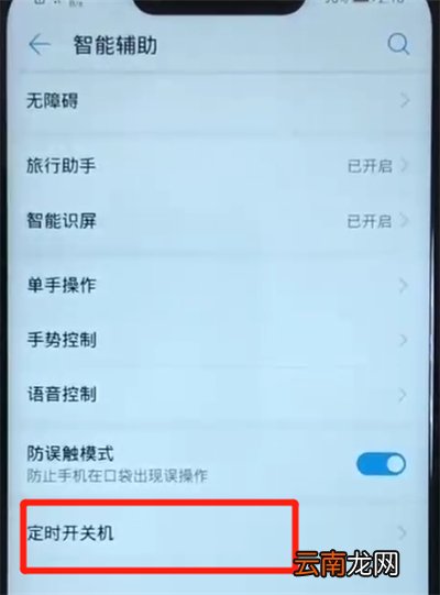 华为nova3设置定时开关机的简单操作