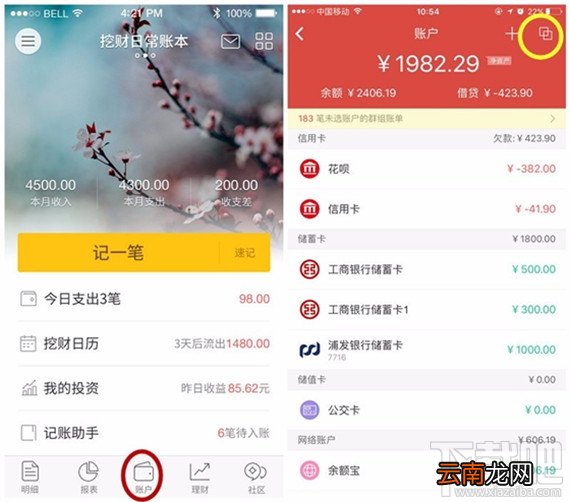 挖财记账理财如何合并账户？挖财记账理财合并账户教程