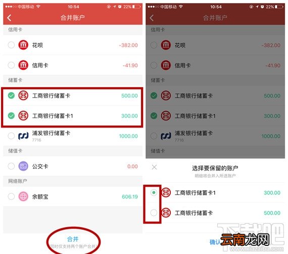 挖财记账理财如何合并账户？挖财记账理财合并账户教程