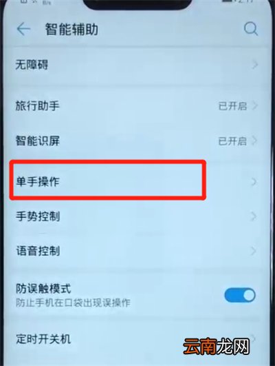 华为nova3取消单手模式的操作教程
