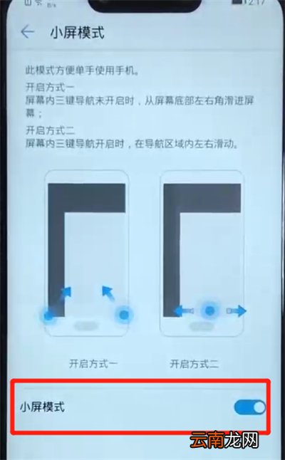华为nova3取消单手模式的操作教程