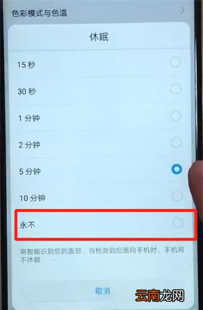 华为nova3让屏幕常亮的方法