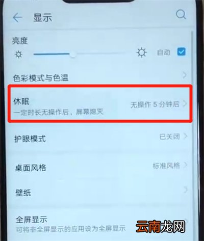 华为nova3让屏幕常亮的方法