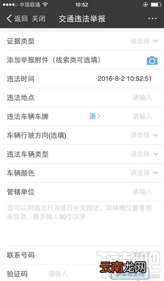 支付宝怎么举报交通违章?