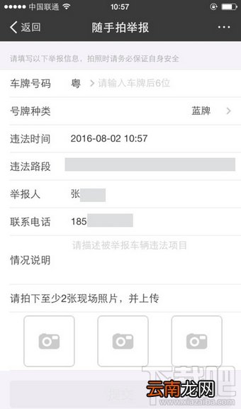 支付宝怎么举报交通违章?