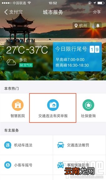 支付宝怎么举报交通违章?