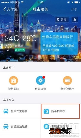 支付宝怎么举报交通违章?