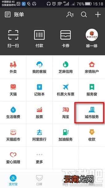 支付宝怎么举报交通违章?