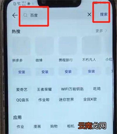华为nova3中下载软件的基本操作教程