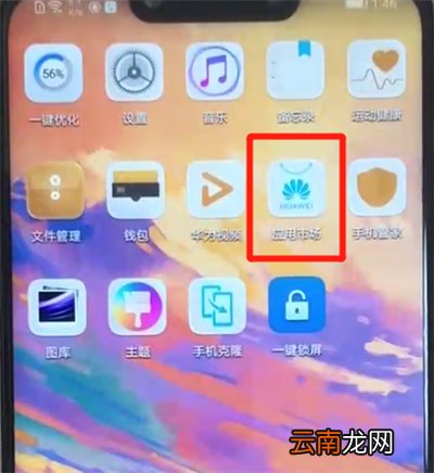 华为nova3中下载软件的基本操作教程