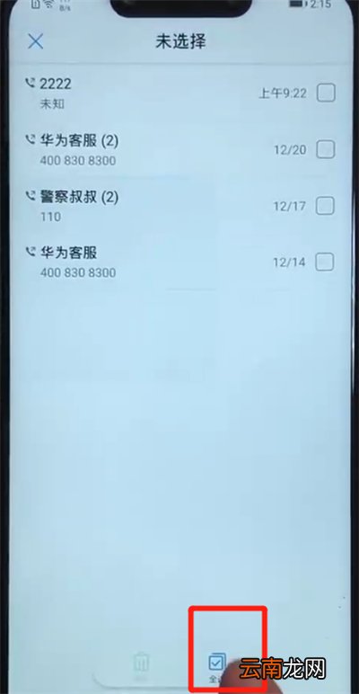 华为nova3一键删除通话记录的简单操作教程