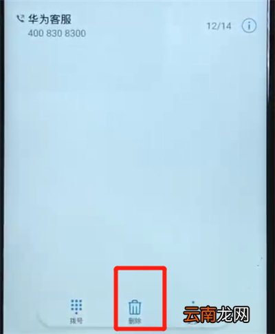 华为nova3一键删除通话记录的简单操作教程