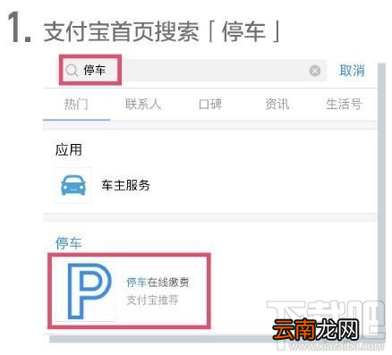 支付宝停车场无感支付怎么使用?