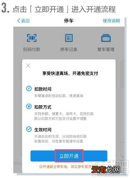 支付宝停车场无感支付怎么使用?