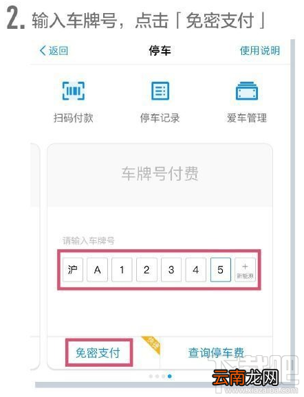 支付宝停车场无感支付怎么使用?
