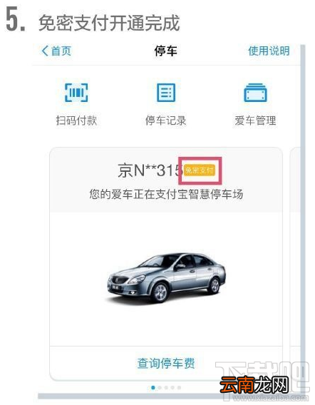 支付宝停车场无感支付怎么使用?