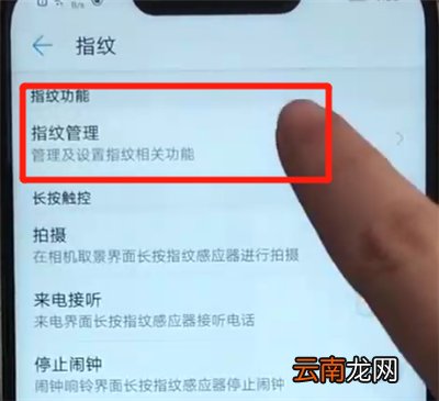 华为nova3录指纹的简单操作