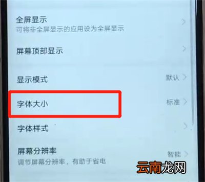 华为nova3进行调节字体大小的简单操作方法