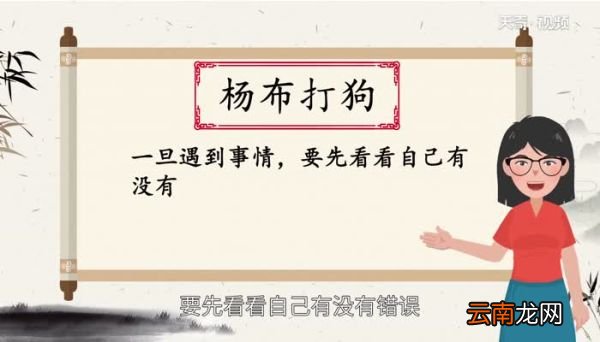 杨布打狗讲了一个什么道理 杨布打狗揭示了什么道理
