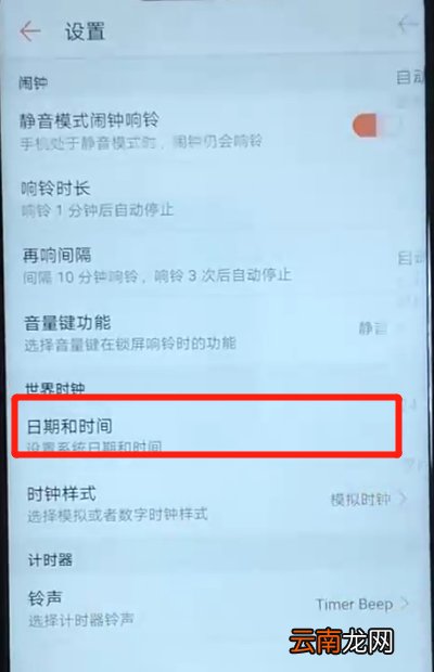华为nova3中设置时间的简单操作教程