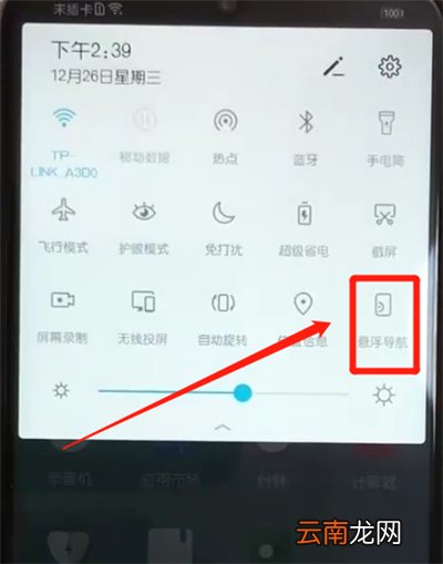 荣耀10青春版中设置悬浮球的操作教程