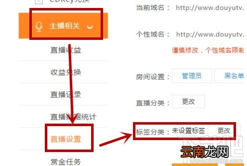 斗鱼tv直播怎么设置个性标签？斗鱼tv直播设置标签的方法