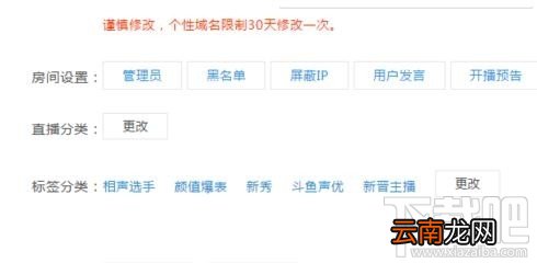 斗鱼tv直播怎么设置个性标签？斗鱼tv直播设置标签的方法