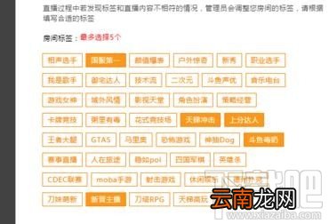 斗鱼tv直播怎么设置个性标签？斗鱼tv直播设置标签的方法