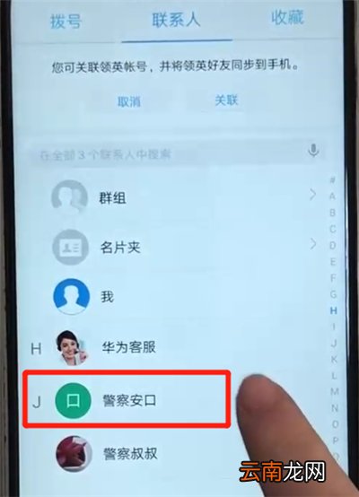 华为nova3中设置黑名单的简单操作教程