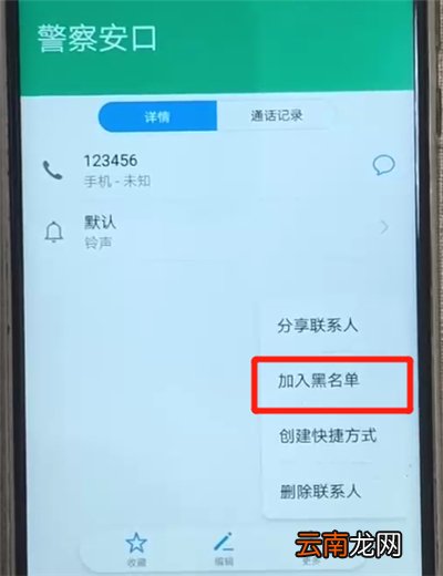 华为nova3中设置黑名单的简单操作教程