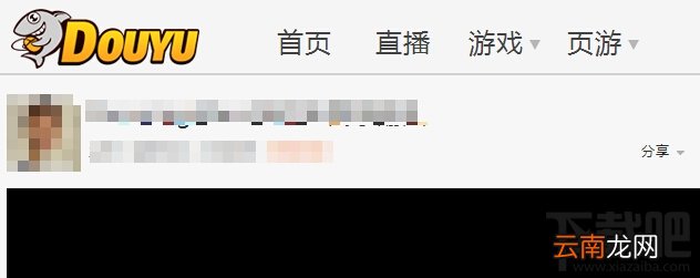 斗鱼tv直播怎么举报主播？斗鱼tv直播举报不良房间的方法