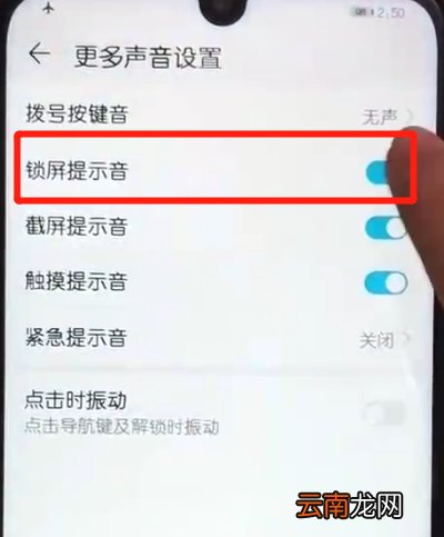 荣耀10青春版关闭锁屏提示音的操作过程