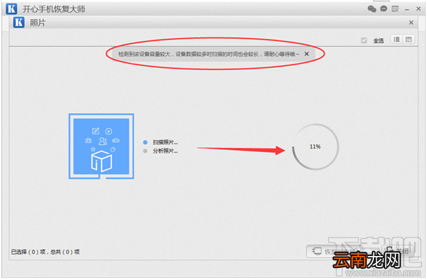 开心手机恢复大师怎么恢复删除照片 iPhone照片恢复软件推荐