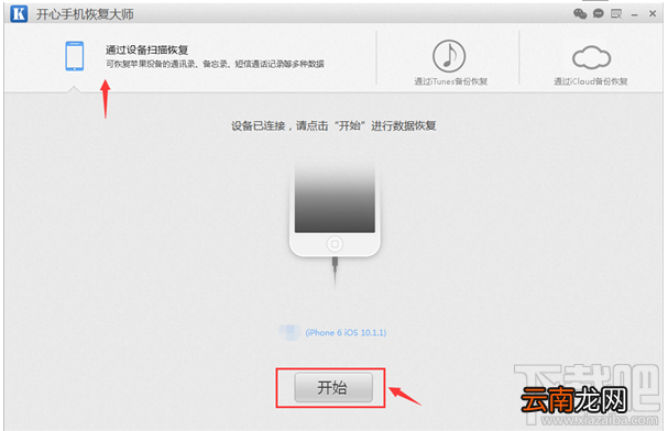 开心手机恢复大师怎么恢复删除照片 iPhone照片恢复软件推荐
