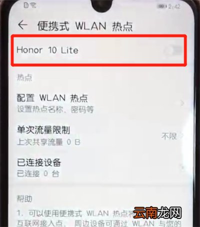 荣耀10青春版中分享热点的操作教程