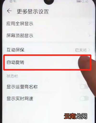 荣耀10青春版关闭屏幕旋转的操作方法