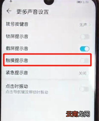 荣耀10青春版关闭触摸提示音的操作教程