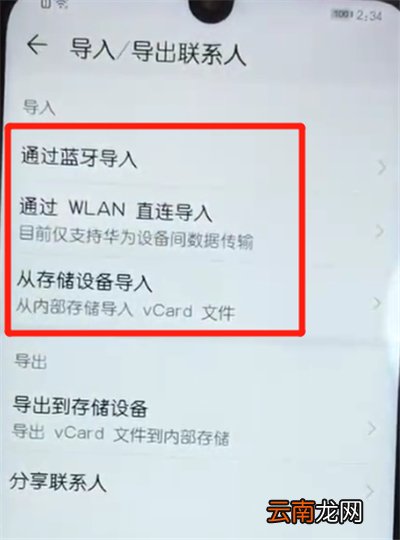 荣耀10青春版导入联系人的操作过程