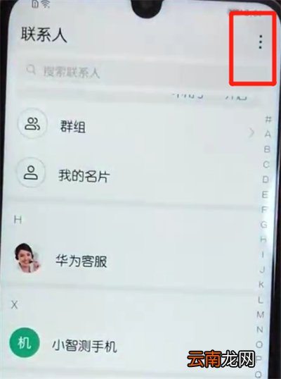 荣耀10青春版导入联系人的操作过程