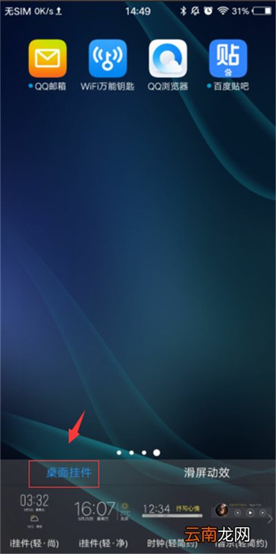 vivox21i中添加桌面插件具体操作流程