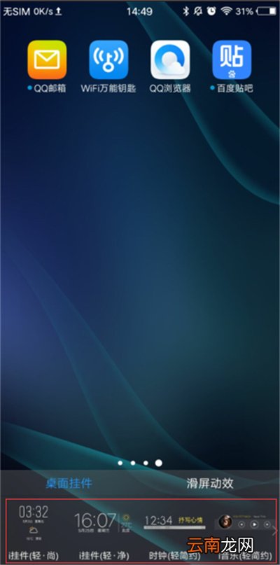 vivox21i中添加桌面插件具体操作流程