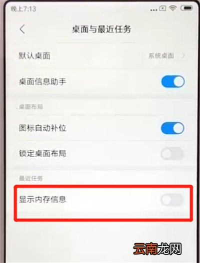 红米6中查看运行内存的操作教程