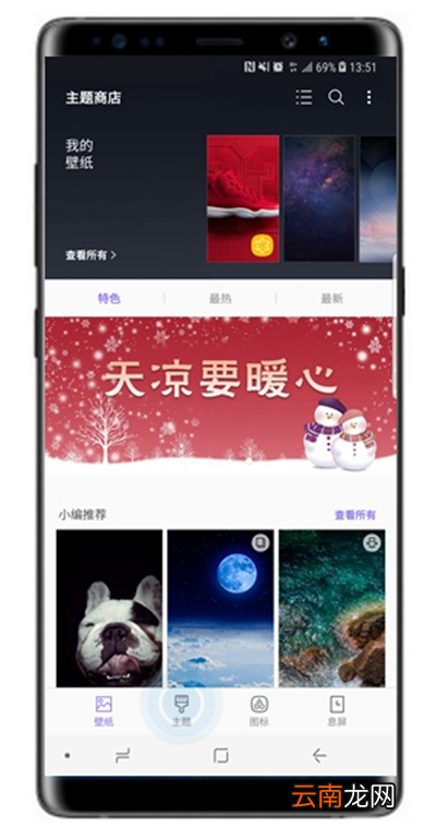 三星s10+设置系统主题详细操作流程