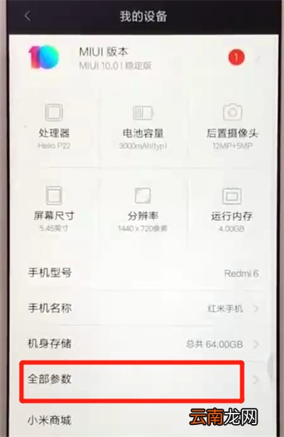 红米6中看真假的操作教程