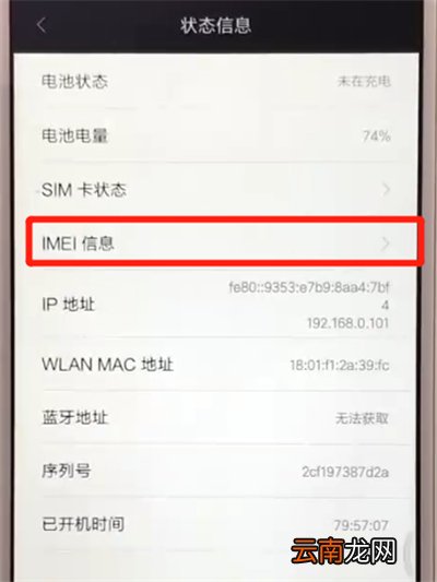 红米6中看真假的操作教程