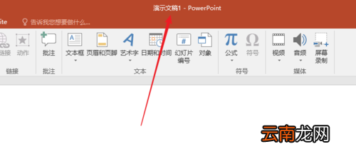 WPS演示中形状被锁定具体处理步骤