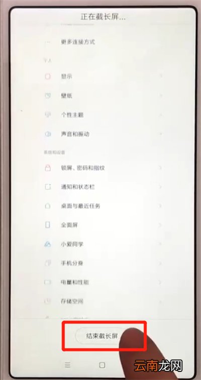 红米6中截长图的操作教程